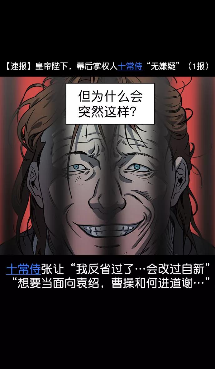 [第42话]十常侍之乱—要活下来-摩登三国-无敌PINK,YiLee（第6张）