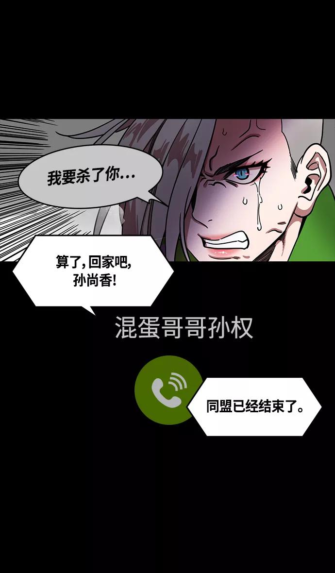 [第429话]入蜀-戏弄曹操的孙权-摩登三国-无敌PINK,YiLee（第6张）