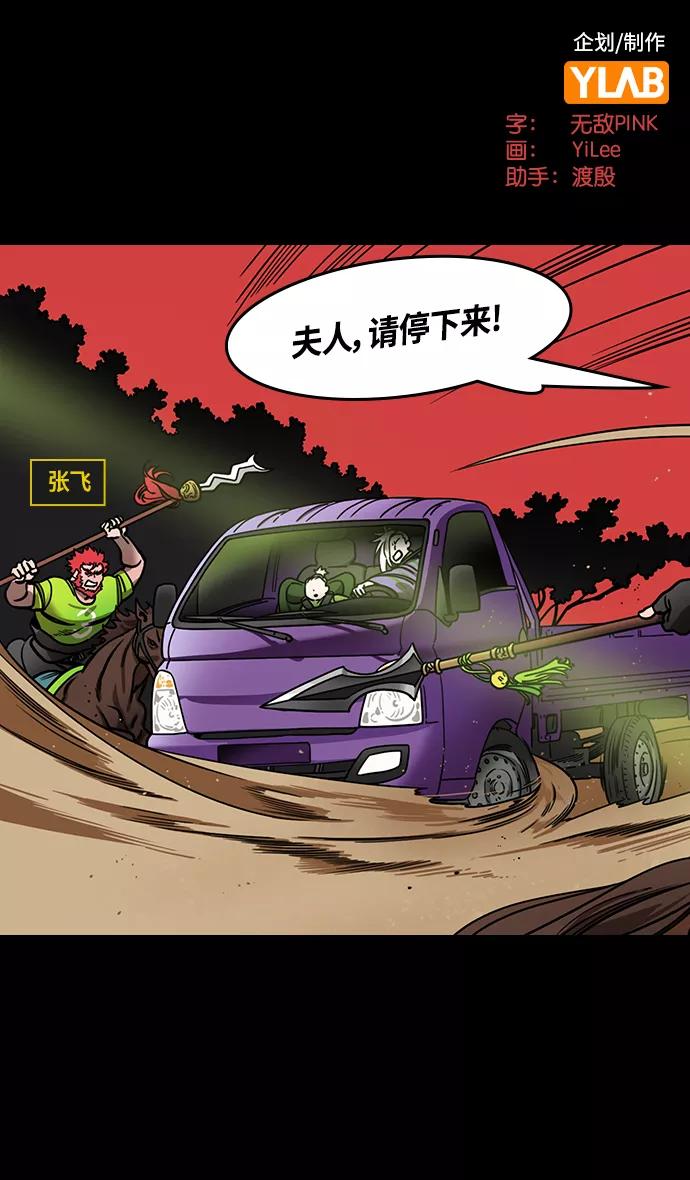 [第429话]入蜀-戏弄曹操的孙权-摩登三国-无敌PINK,YiLee（第2张）