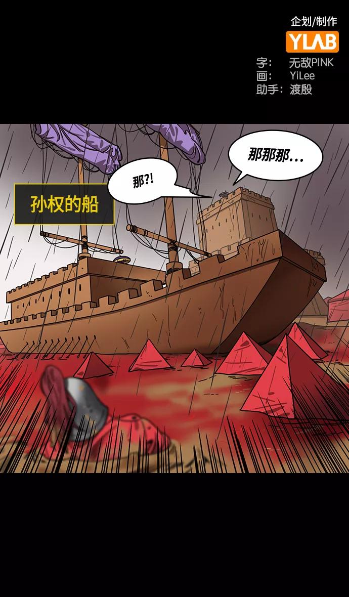 [第430话]入蜀-孙权疯狂射箭-摩登三国-无敌PINK,YiLee（第2张）