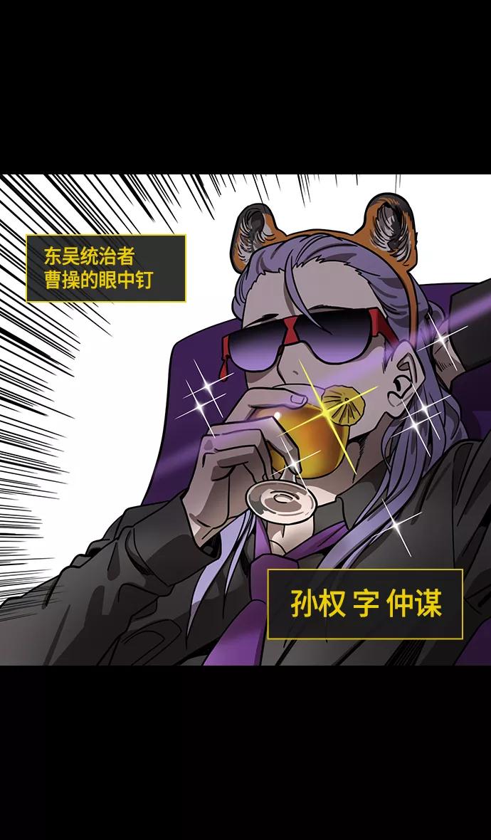 [第430话]入蜀-孙权疯狂射箭-摩登三国-无敌PINK,YiLee（第4张）