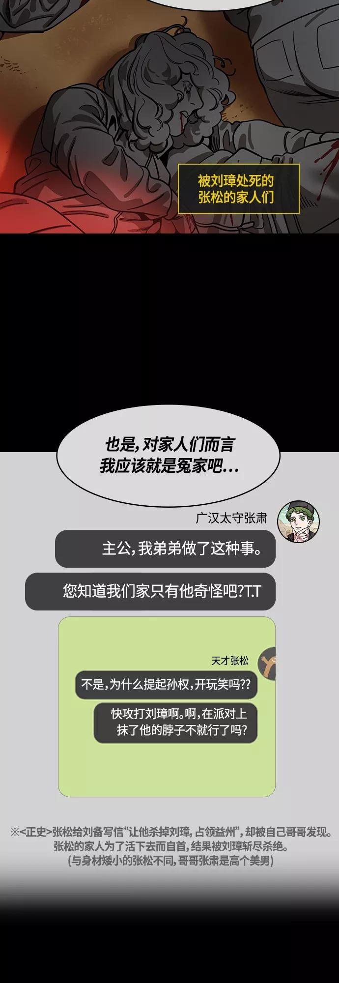 [第434话]入蜀-成都攻夺战（3）成为霸王！-摩登三国-无敌PINK,YiLee（第4张）