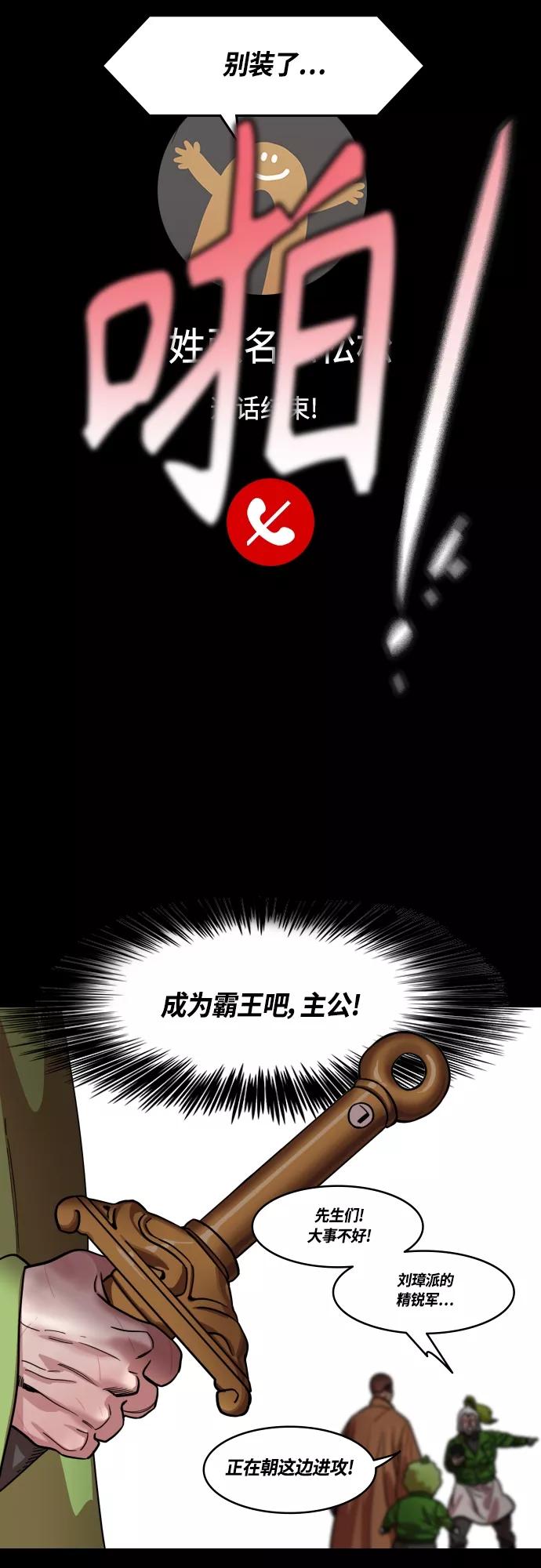 [第434话]入蜀-成都攻夺战（3）成为霸王！-摩登三国-无敌PINK,YiLee（第18张）
