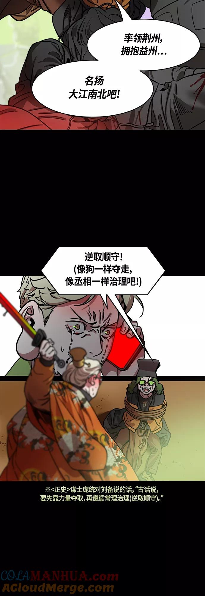 [第434话]入蜀-成都攻夺战（3）成为霸王！-摩登三国-无敌PINK,YiLee（第17张）