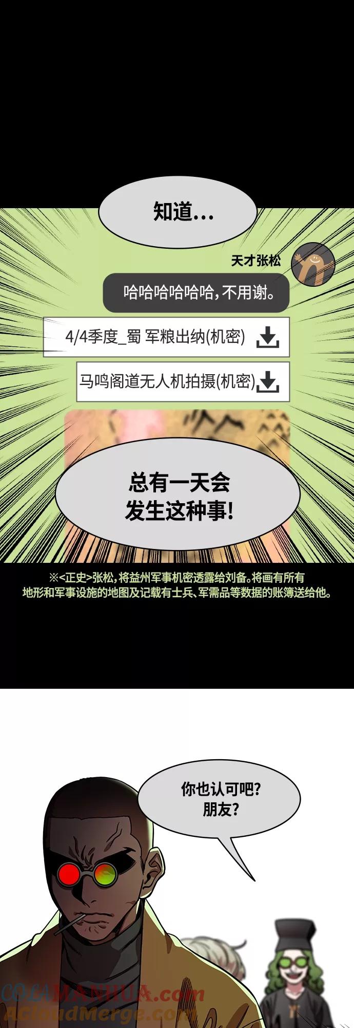 [第434话]入蜀-成都攻夺战（3）成为霸王！-摩登三国-无敌PINK,YiLee（第9张）