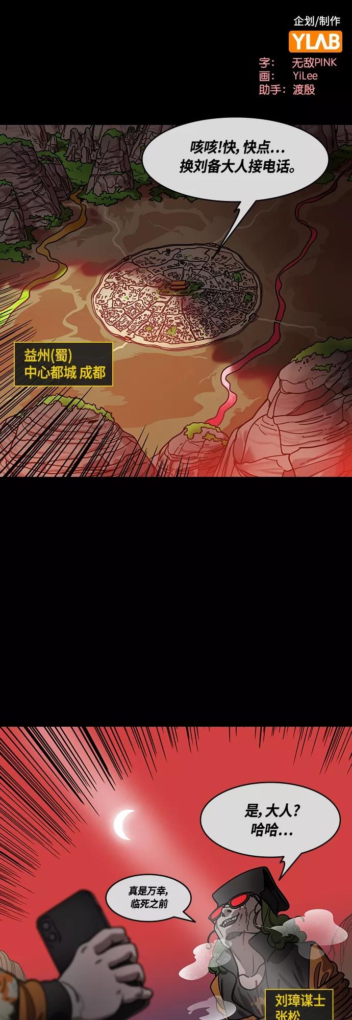 [第434话]入蜀-成都攻夺战（3）成为霸王！-摩登三国-无敌PINK,YiLee（第2张）