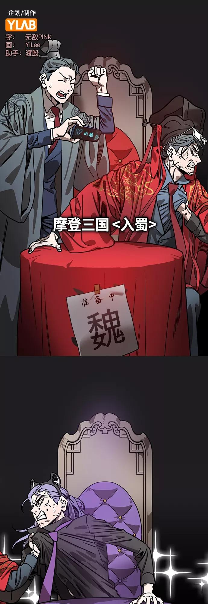 [第435话]入蜀-成都攻夺战（4）沉浸在喜悦中的刘备-摩登三国-无敌PINK,YiLee（第2张）