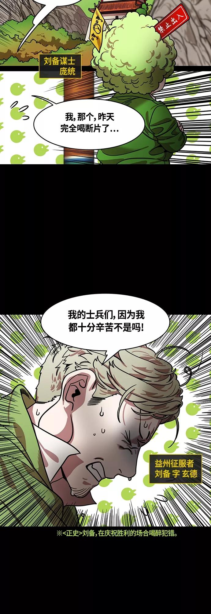 [第435话]入蜀-成都攻夺战（4）沉浸在喜悦中的刘备-摩登三国-无敌PINK,YiLee（第14张）