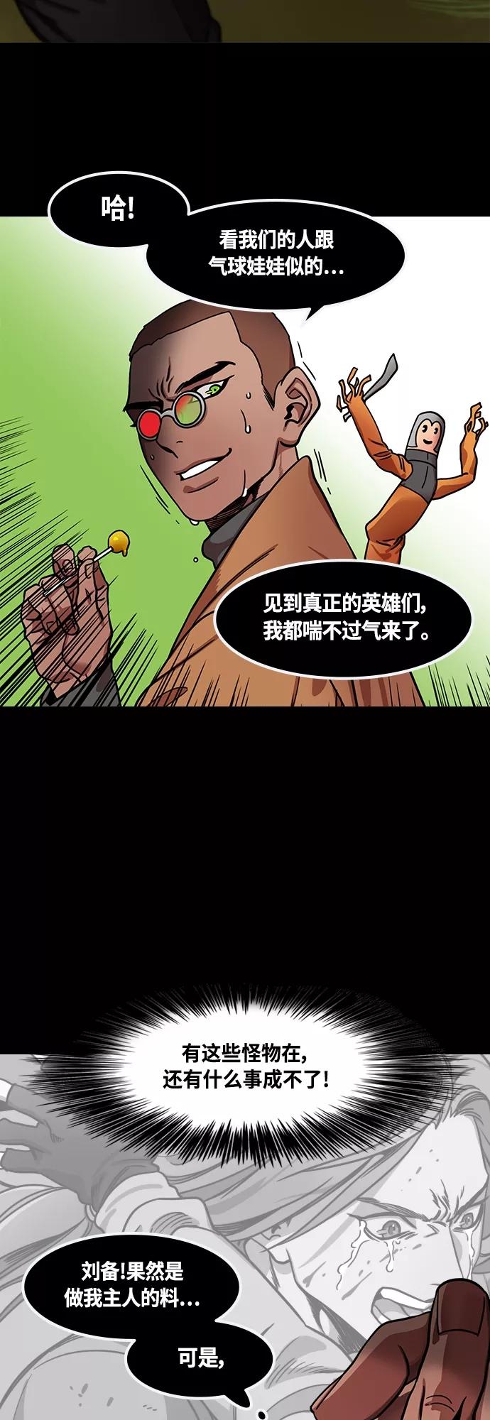 [第435话]入蜀-成都攻夺战（4）沉浸在喜悦中的刘备-摩登三国-无敌PINK,YiLee（第12张）