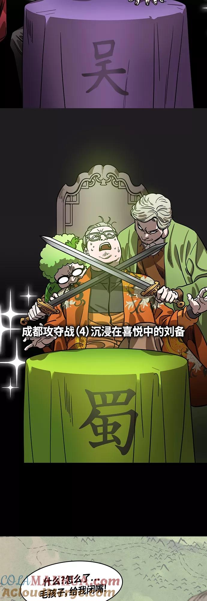 [第435话]入蜀-成都攻夺战（4）沉浸在喜悦中的刘备-摩登三国-无敌PINK,YiLee（第3张）