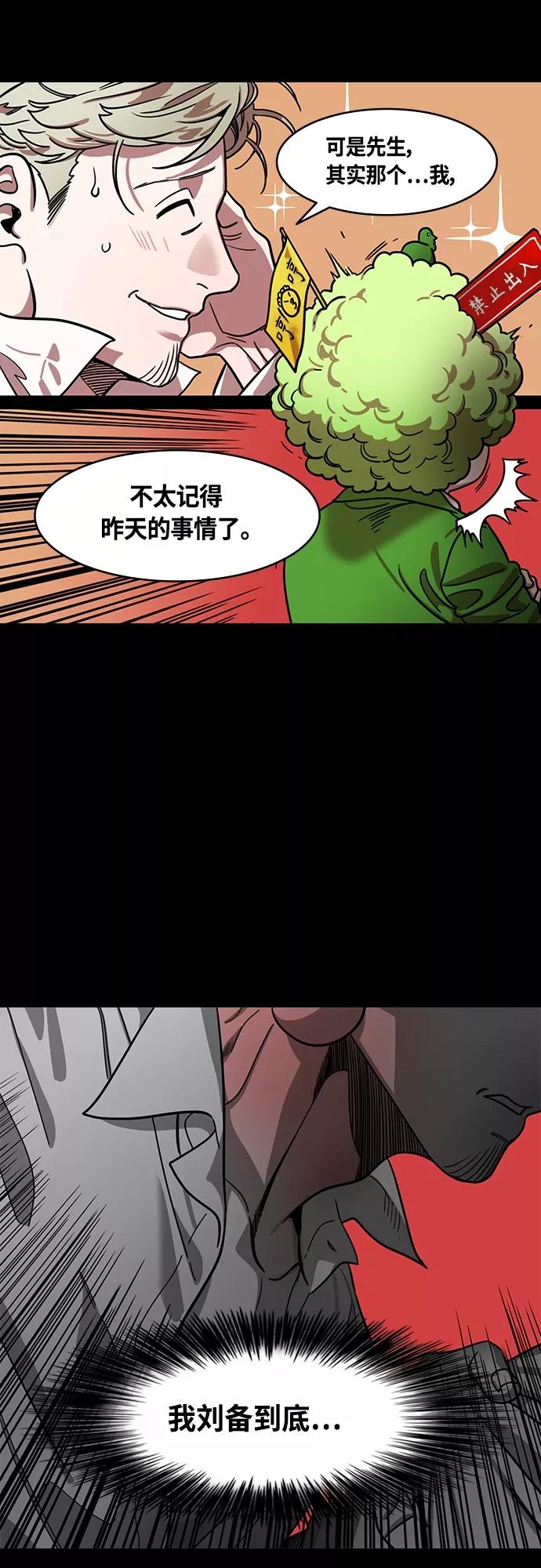 [第435话]入蜀-成都攻夺战（4）沉浸在喜悦中的刘备-摩登三国-无敌PINK,YiLee（第18张）
