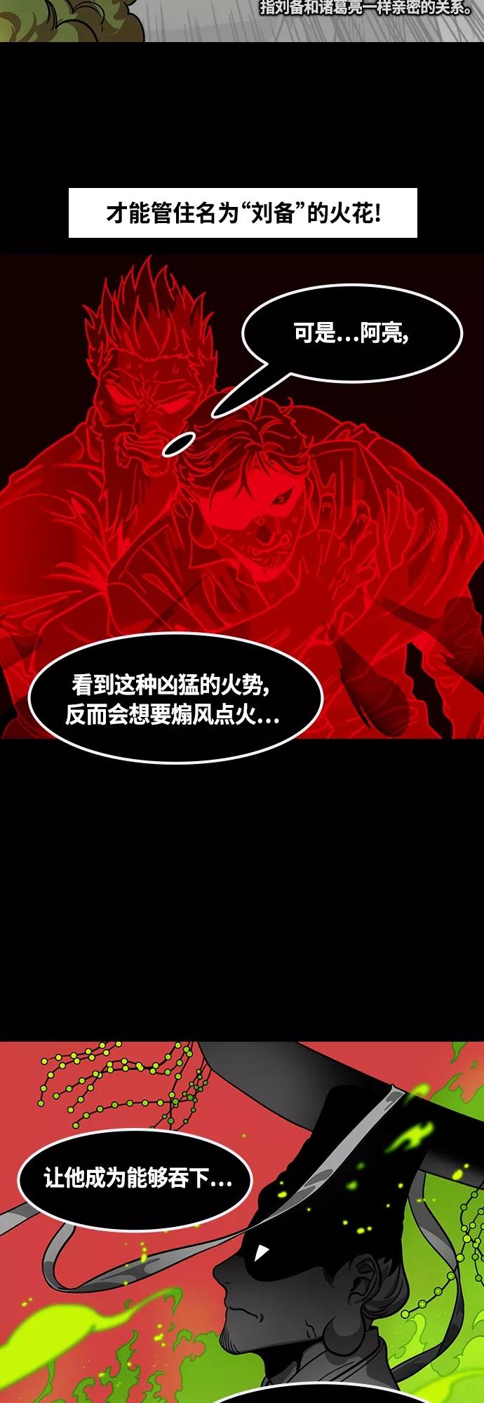 [第436话]入蜀-孤家寡人马超-摩登三国-无敌PINK,YiLee（第12张）