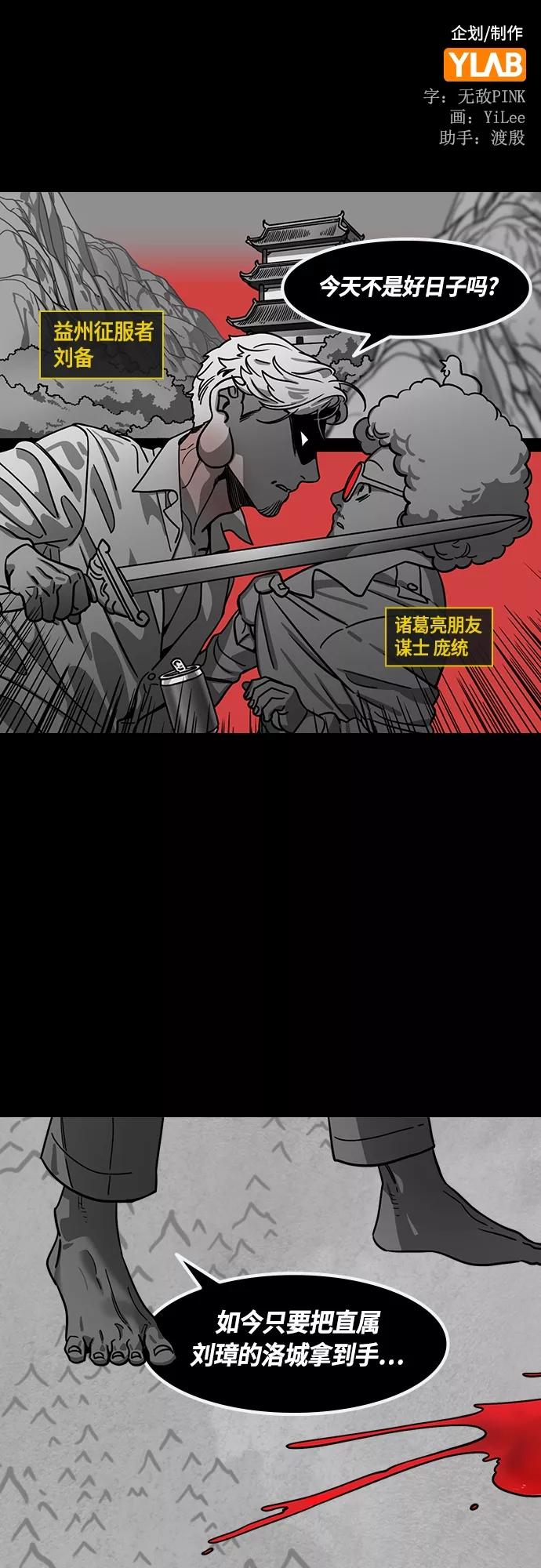 [第436话]入蜀-孤家寡人马超-摩登三国-无敌PINK,YiLee（第2张）