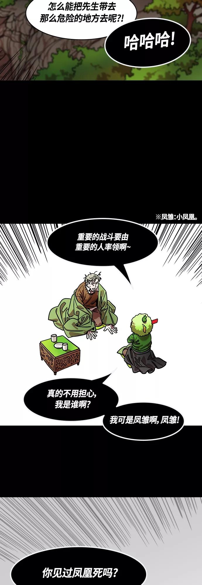 [第436话]入蜀-孤家寡人马超-摩登三国-无敌PINK,YiLee（第10张）