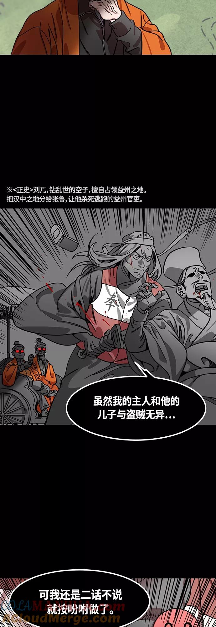 [第437话]入蜀-乱世乐园，汉中之地-摩登三国-无敌PINK,YiLee（第13张）