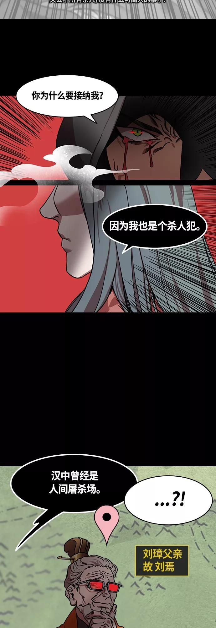 [第437话]入蜀-乱世乐园，汉中之地-摩登三国-无敌PINK,YiLee（第12张）
