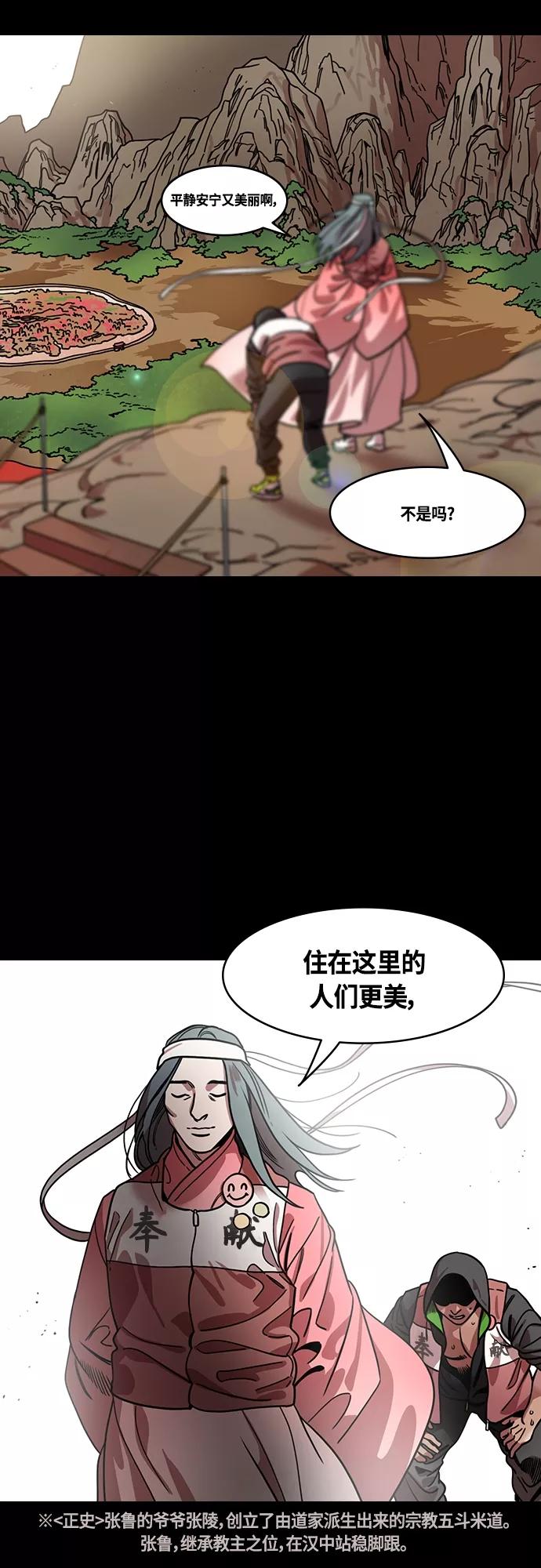 [第437话]入蜀-乱世乐园，汉中之地-摩登三国-无敌PINK,YiLee（第8张）