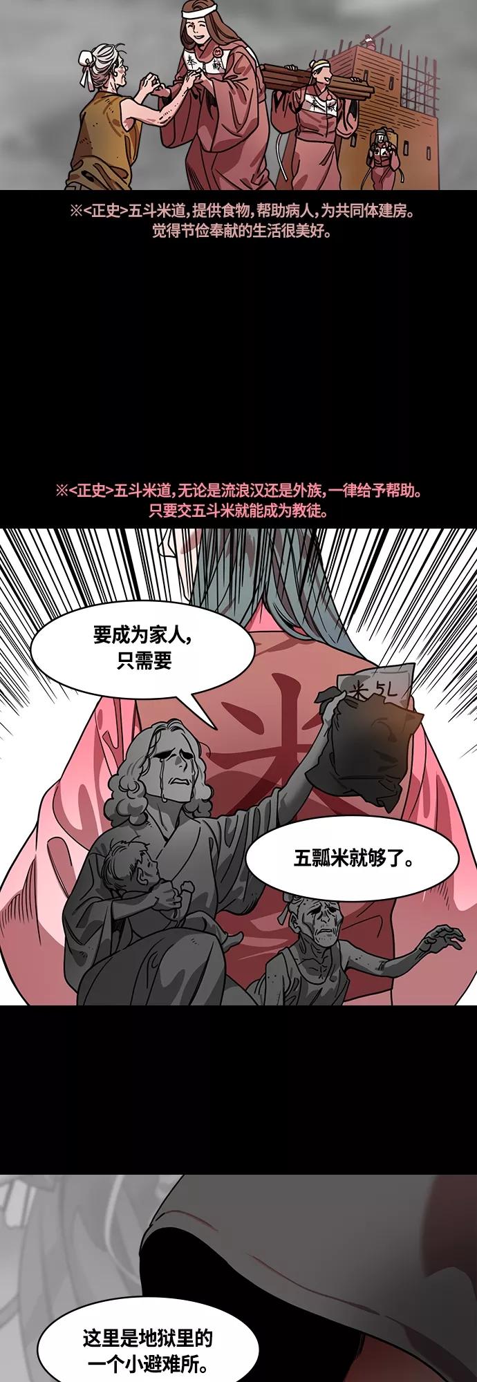 [第437话]入蜀-乱世乐园，汉中之地-摩登三国-无敌PINK,YiLee（第10张）