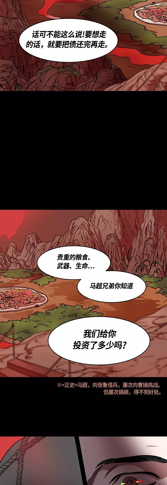 [第438话]入蜀-落凤坡（1）唠叨的诸葛亮-摩登三国-无敌PINK,YiLee（第6张）