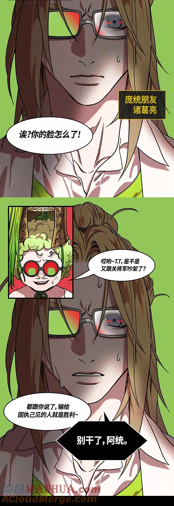 [第438话]入蜀-落凤坡（1）唠叨的诸葛亮-摩登三国-无敌PINK,YiLee（第13张）