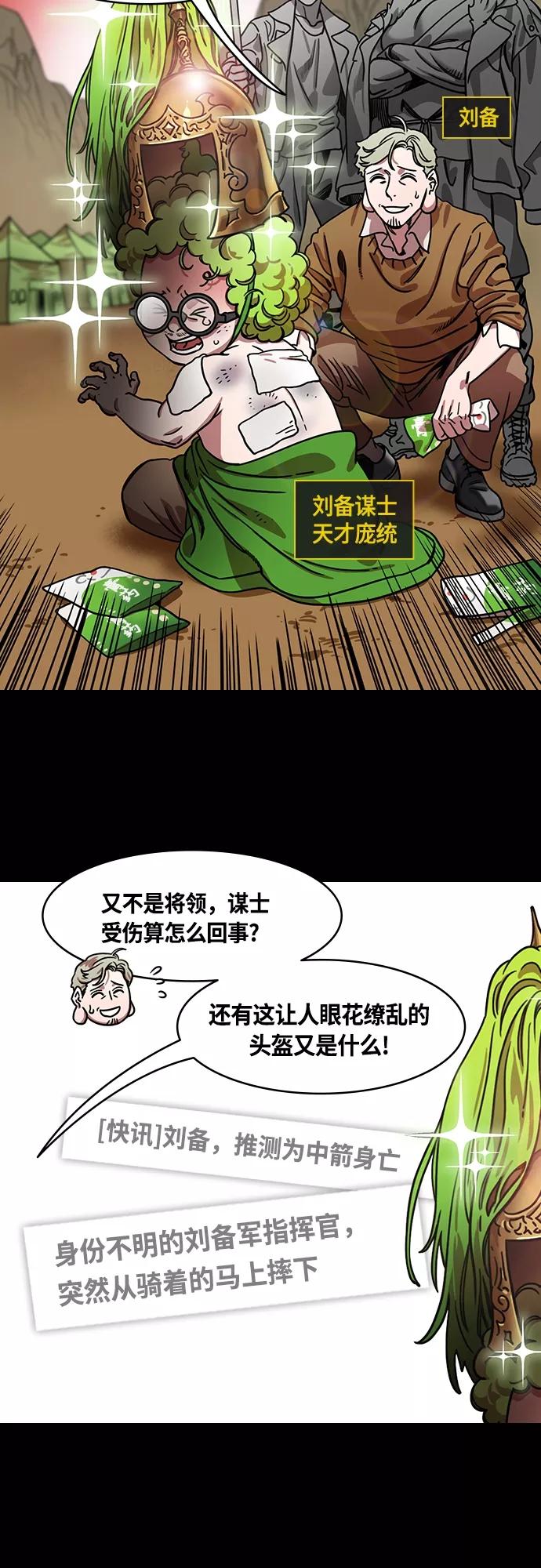 [第438话]入蜀-落凤坡（1）唠叨的诸葛亮-摩登三国-无敌PINK,YiLee（第10张）