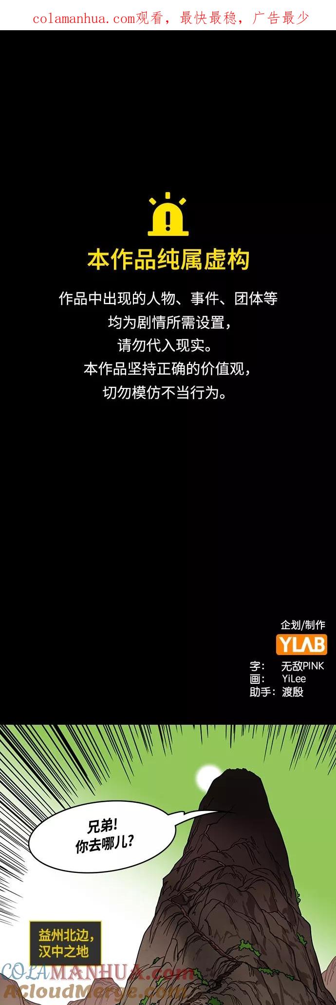 [第438话]入蜀-落凤坡（1）唠叨的诸葛亮-摩登三国-无敌PINK,YiLee（第1张）