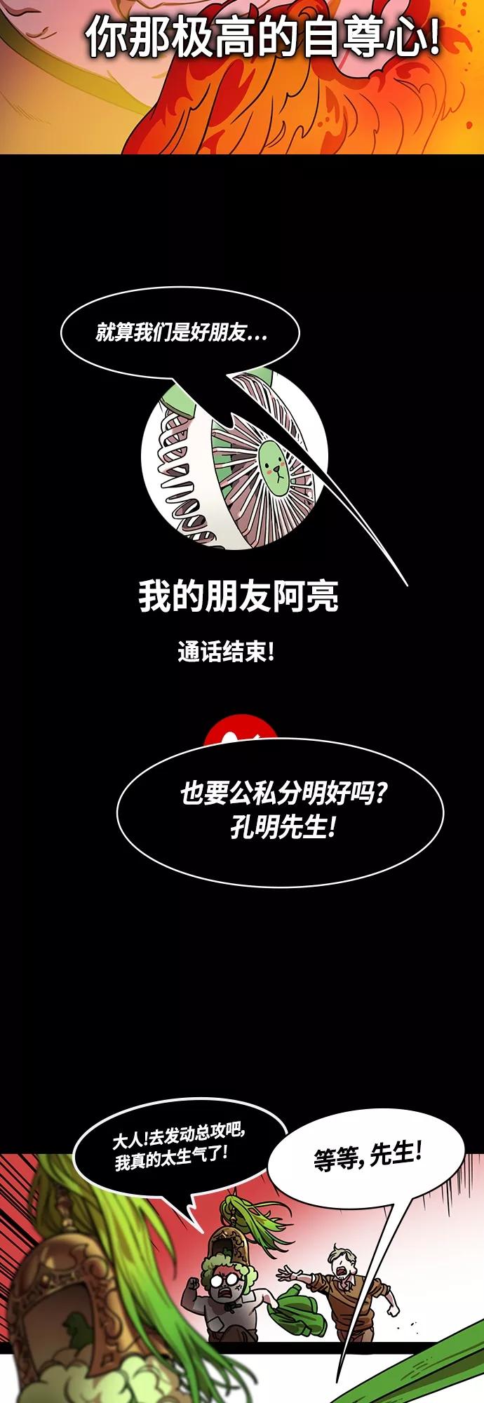 [第438话]入蜀-落凤坡（1）唠叨的诸葛亮-摩登三国-无敌PINK,YiLee（第18张）