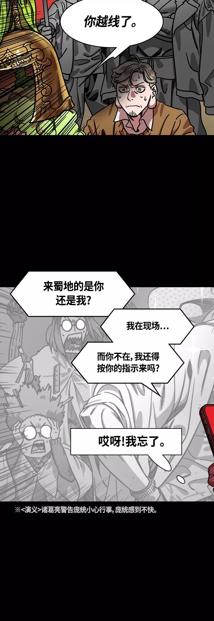 [第438话]入蜀-落凤坡（1）唠叨的诸葛亮-摩登三国-无敌PINK,YiLee（第16张）