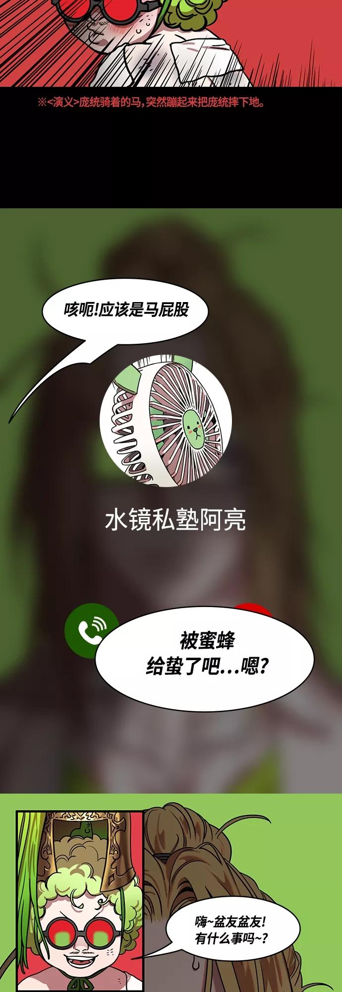 [第438话]入蜀-落凤坡（1）唠叨的诸葛亮-摩登三国-无敌PINK,YiLee（第12张）