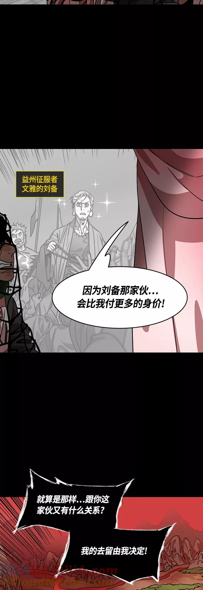 [第438话]入蜀-落凤坡（1）唠叨的诸葛亮-摩登三国-无敌PINK,YiLee（第5张）