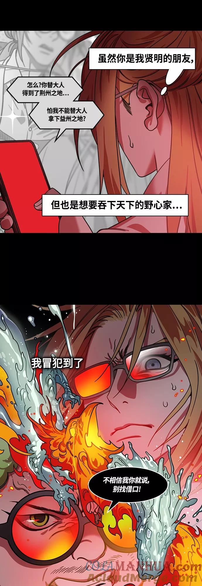 [第438话]入蜀-落凤坡（1）唠叨的诸葛亮-摩登三国-无敌PINK,YiLee（第17张）