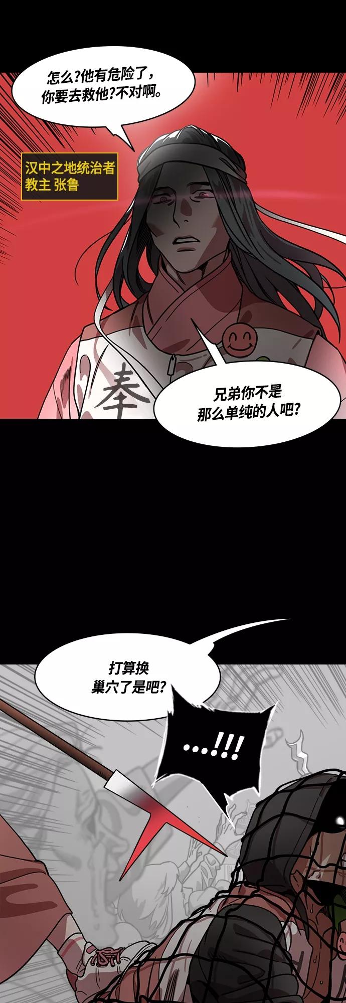 [第438话]入蜀-落凤坡（1）唠叨的诸葛亮-摩登三国-无敌PINK,YiLee（第4张）