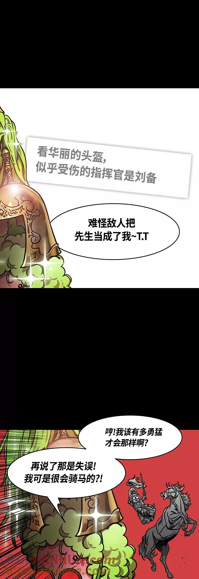 [第438话]入蜀-落凤坡（1）唠叨的诸葛亮-摩登三国-无敌PINK,YiLee（第11张）