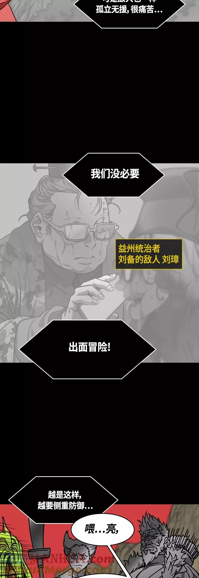 [第438话]入蜀-落凤坡（1）唠叨的诸葛亮-摩登三国-无敌PINK,YiLee（第15张）