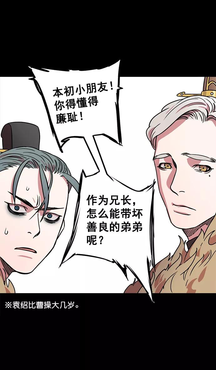 [第43话]十常侍之乱—袁绍的猎狗们-摩登三国-无敌PINK,YiLee（第8张）
