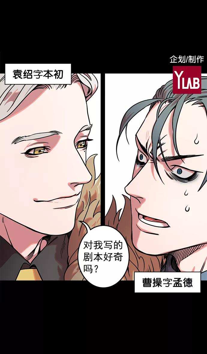 [第43话]十常侍之乱—袁绍的猎狗们-摩登三国-无敌PINK,YiLee（第2张）