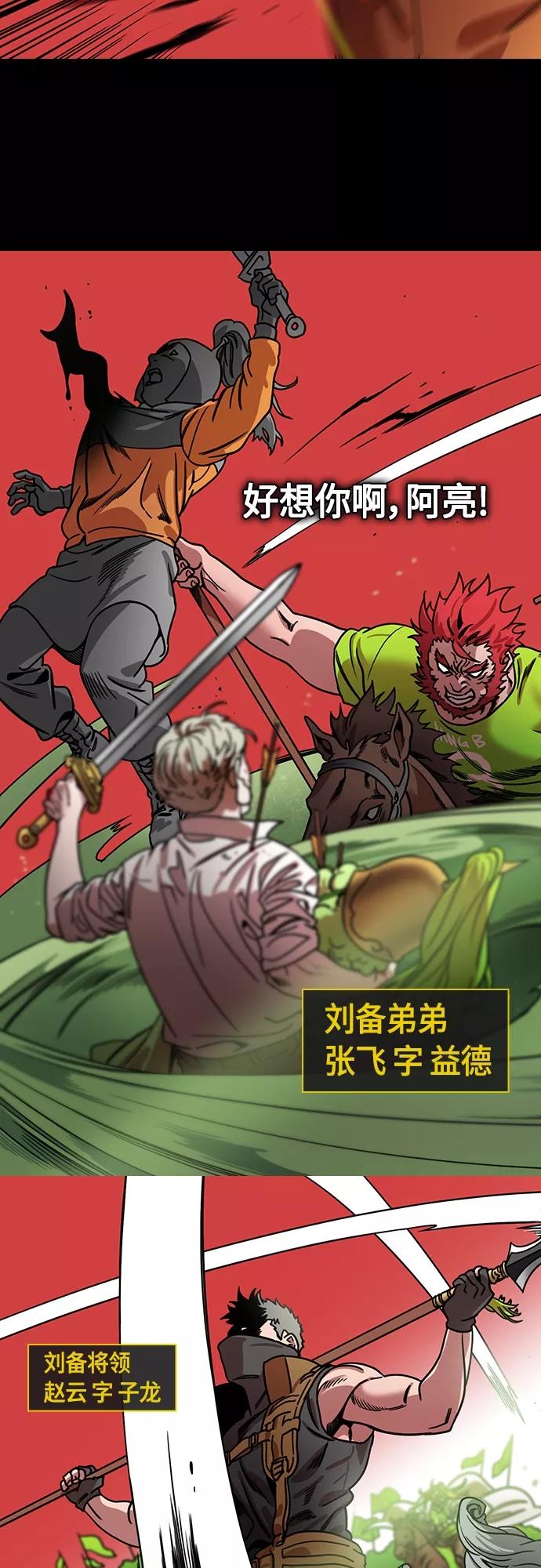 [第439话]入蜀-落凤坡（2）庞统之死-摩登三国-无敌PINK,YiLee（第16张）