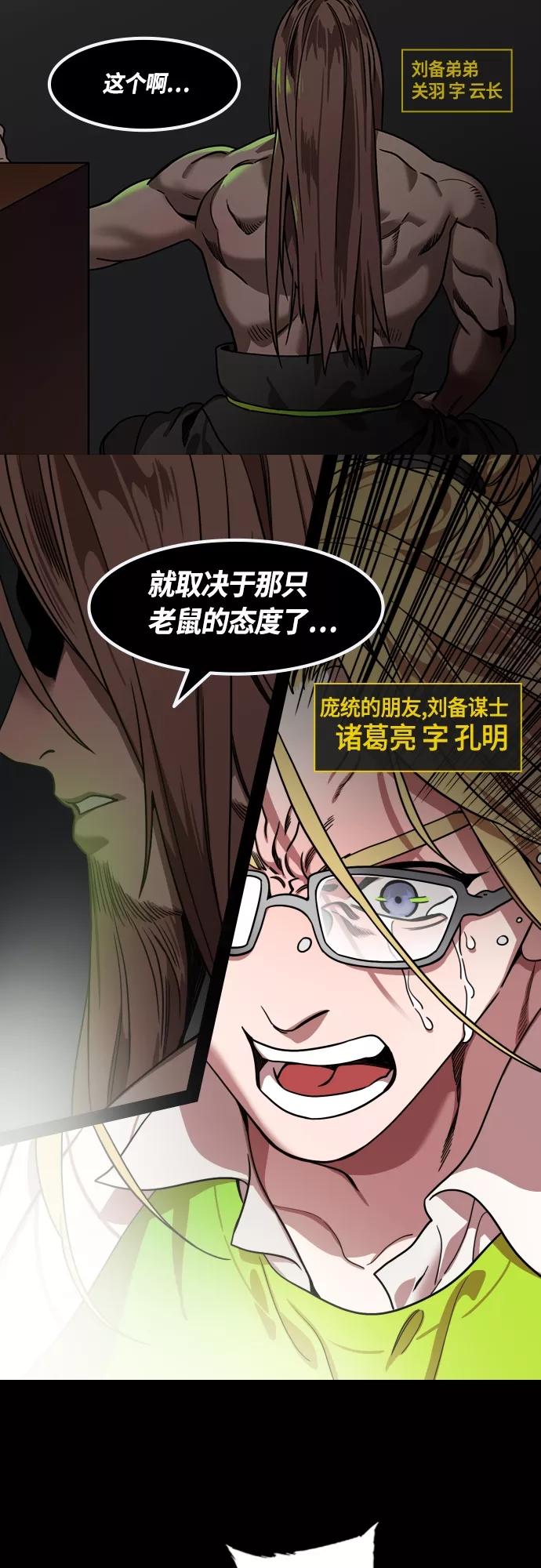 [第439话]入蜀-落凤坡（2）庞统之死-摩登三国-无敌PINK,YiLee（第20张）