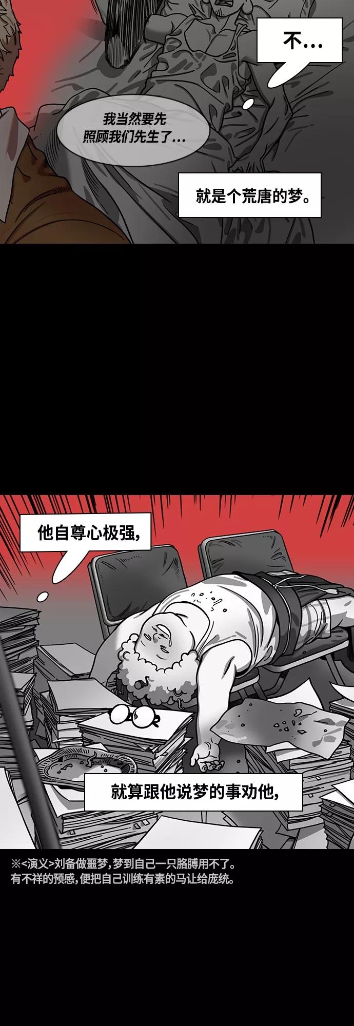 [第439话]入蜀-落凤坡（2）庞统之死-摩登三国-无敌PINK,YiLee（第4张）