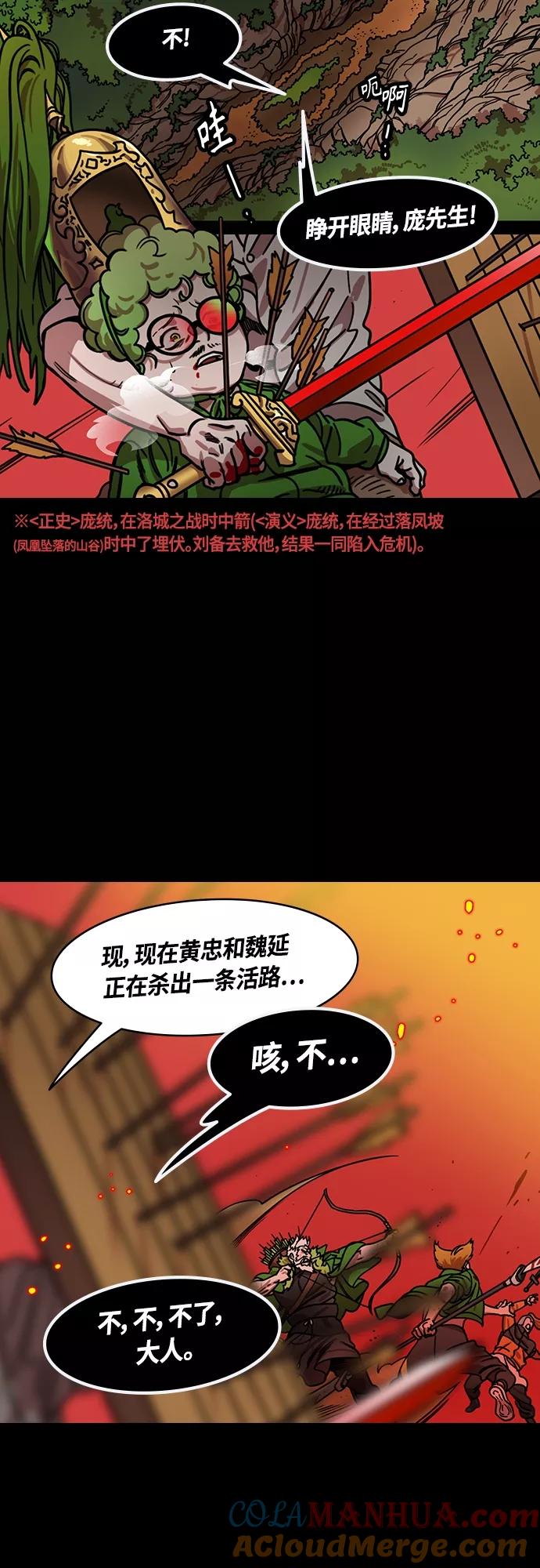 [第439话]入蜀-落凤坡（2）庞统之死-摩登三国-无敌PINK,YiLee（第11张）