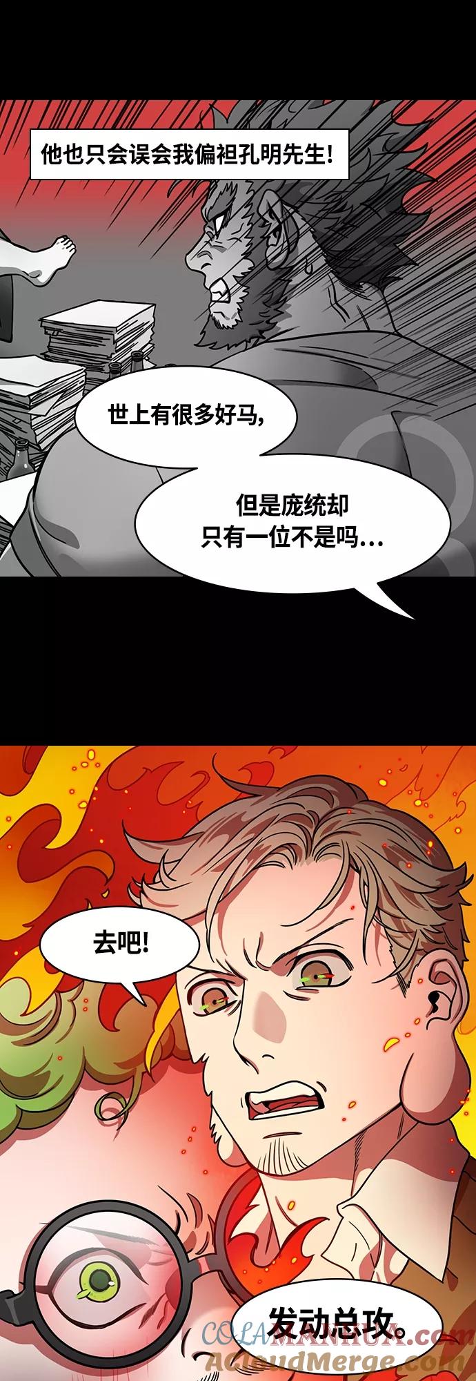 [第439话]入蜀-落凤坡（2）庞统之死-摩登三国-无敌PINK,YiLee（第5张）