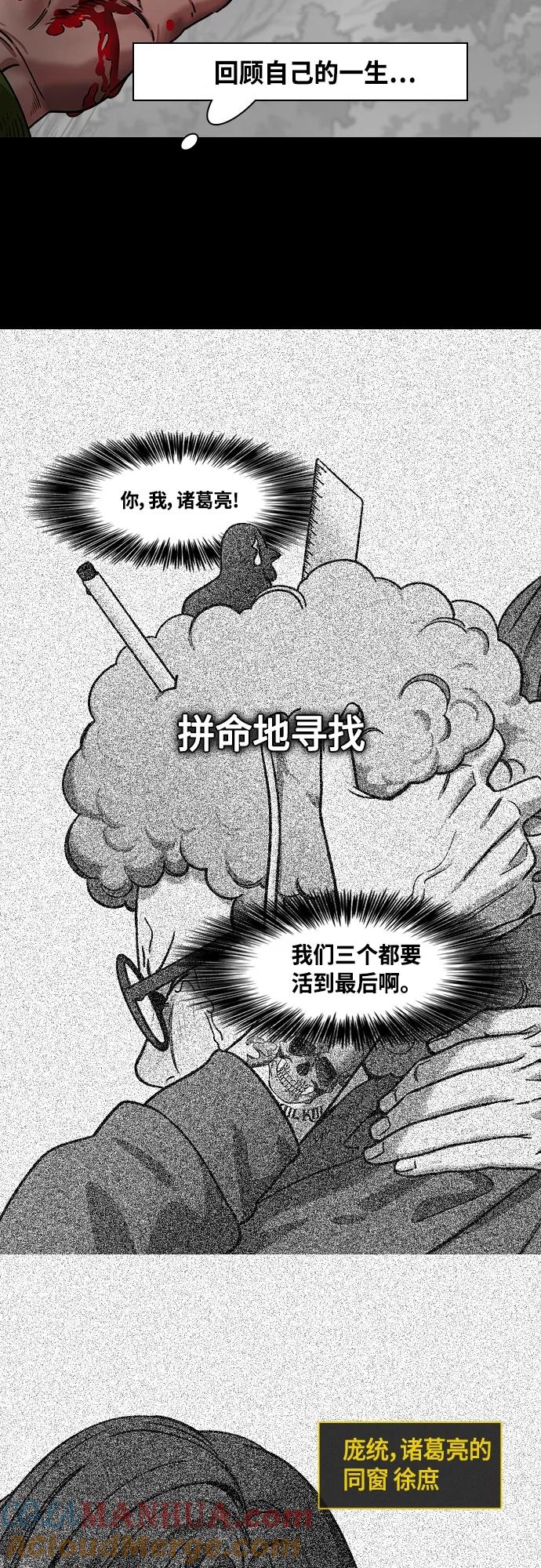 [第439话]入蜀-落凤坡（2）庞统之死-摩登三国-无敌PINK,YiLee（第13张）