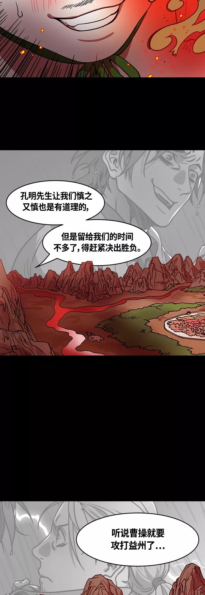 [第439话]入蜀-落凤坡（2）庞统之死-摩登三国-无敌PINK,YiLee（第6张）