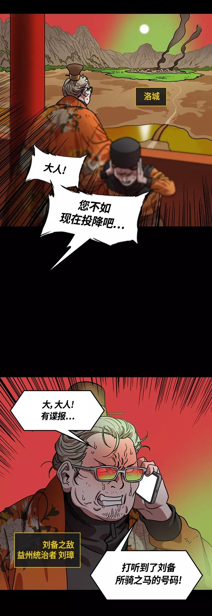 [第439话]入蜀-落凤坡（2）庞统之死-摩登三国-无敌PINK,YiLee（第8张）