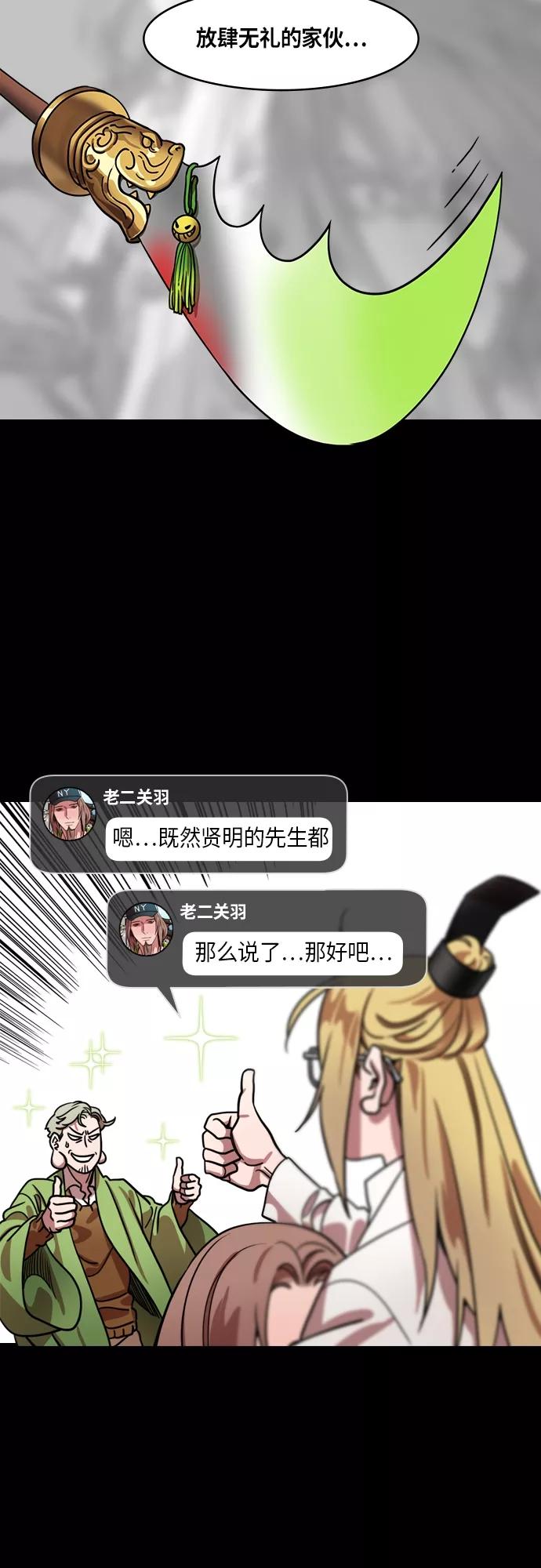 [第441话]三国志-诸葛亮哄关羽-摩登三国-无敌PINK,YiLee（第14张）