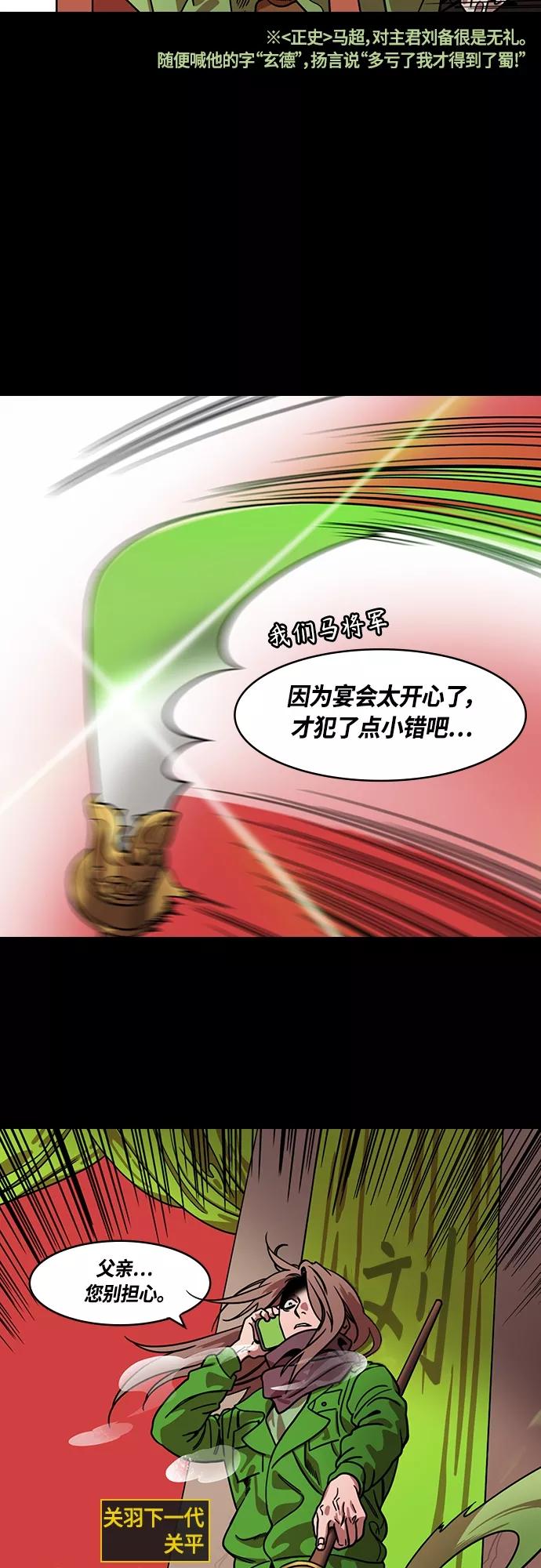 [第441话]三国志-诸葛亮哄关羽-摩登三国-无敌PINK,YiLee（第6张）