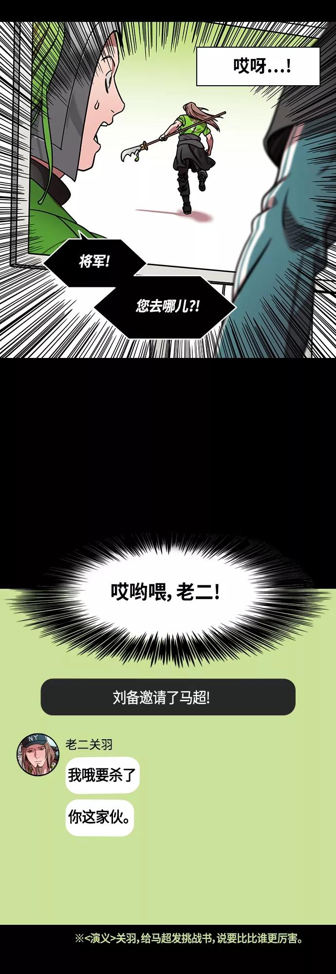 [第441话]三国志-诸葛亮哄关羽-摩登三国-无敌PINK,YiLee（第8张）