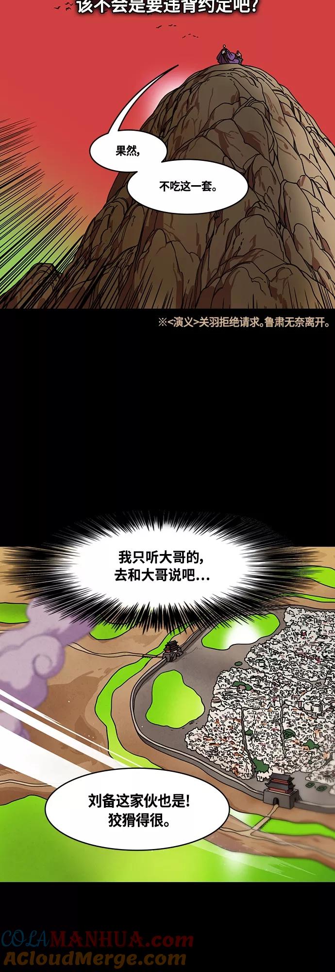 [第442话]三国志-益阳对峙（1）关羽vs鲁肃-摩登三国-无敌PINK,YiLee（第11张）