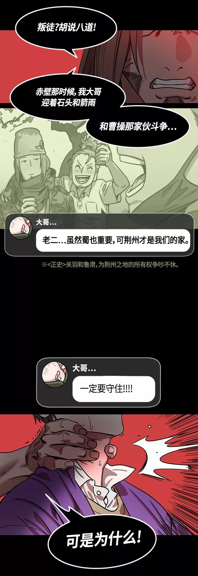 [第443话]三国志-益阳对峙（2）单刀赴会-摩登三国-无敌PINK,YiLee（第18张）