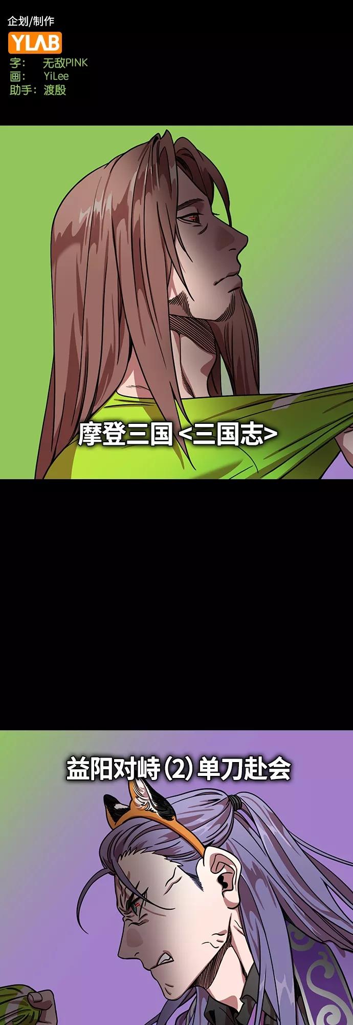 [第443话]三国志-益阳对峙（2）单刀赴会-摩登三国-无敌PINK,YiLee（第2张）